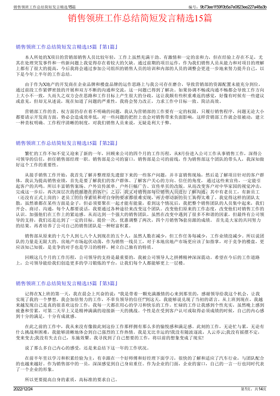 销售领班工作总结简短发言15篇.pdf_第1页
