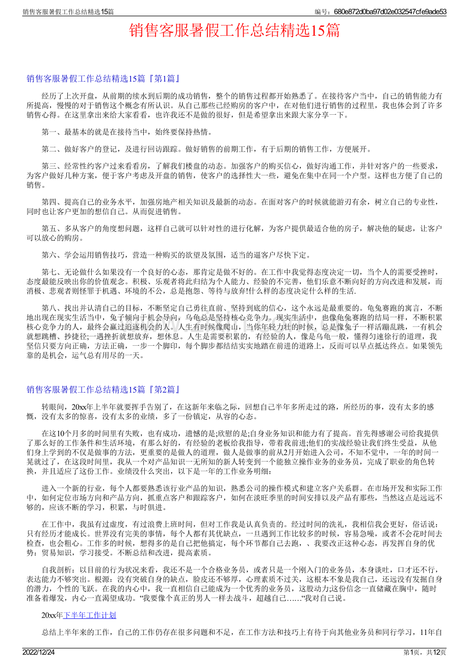 销售客服暑假工作总结15篇.pdf_第1页
