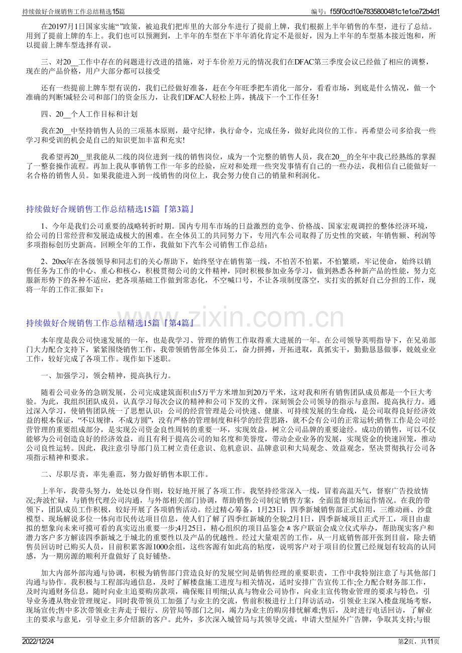 持续做好合规销售工作总结15篇.pdf_第2页
