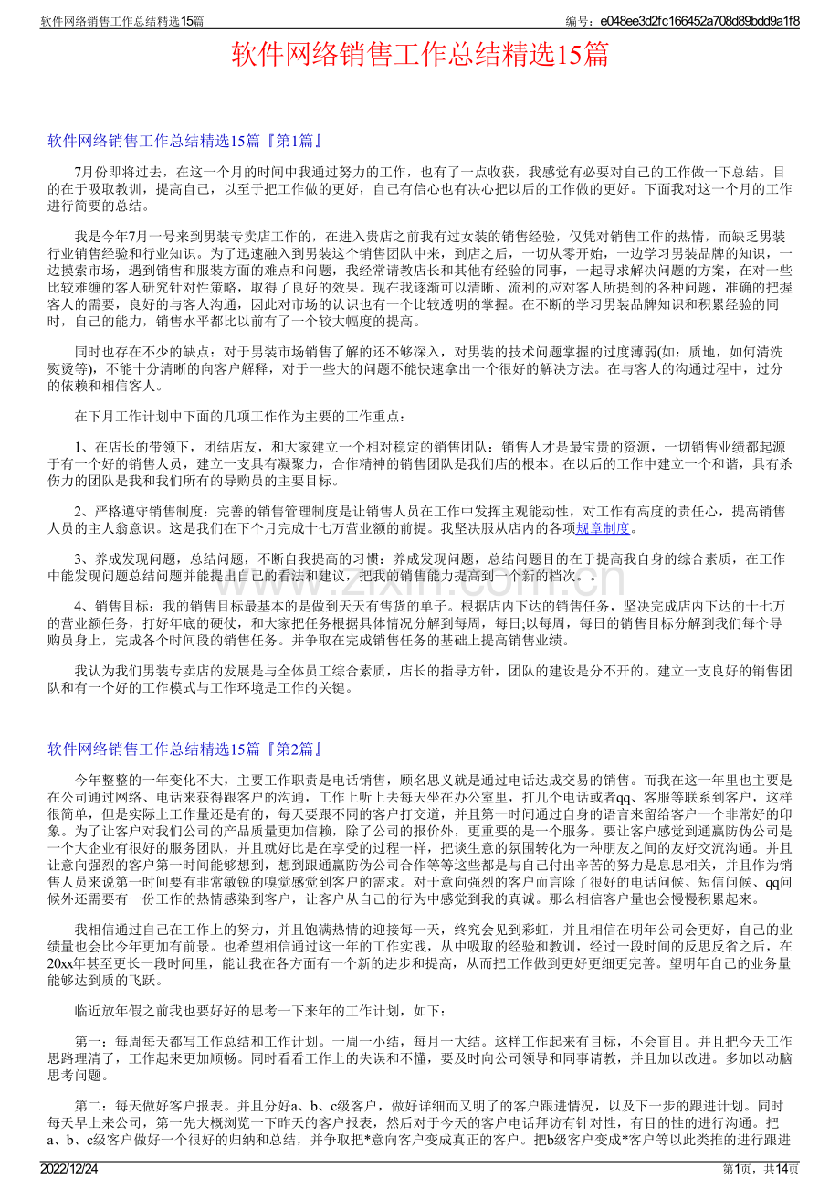 软件网络销售工作总结15篇.pdf_第1页