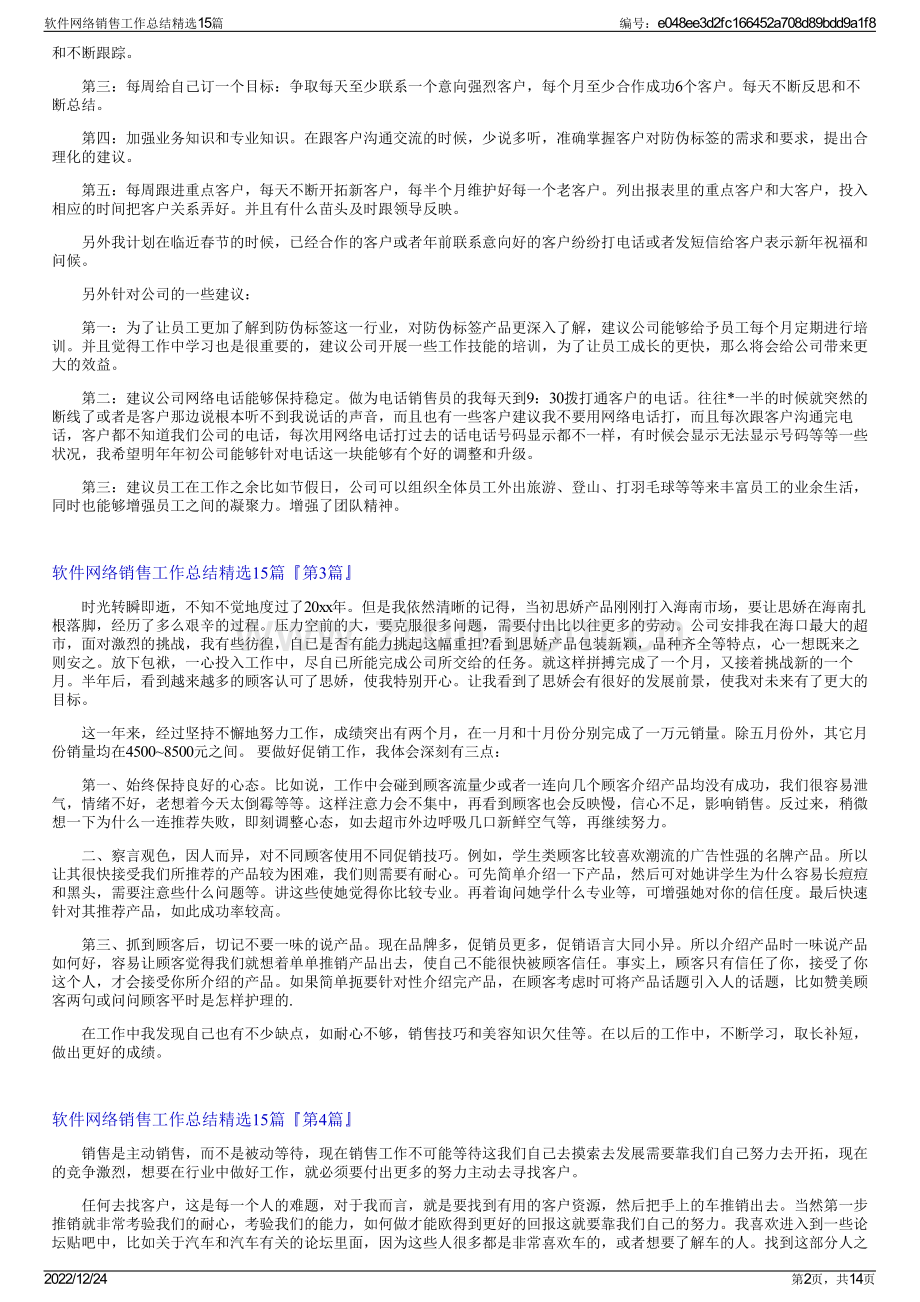 软件网络销售工作总结15篇.pdf_第2页