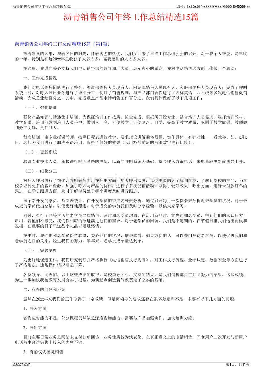 沥青销售公司年终工作总结15篇.pdf_第1页