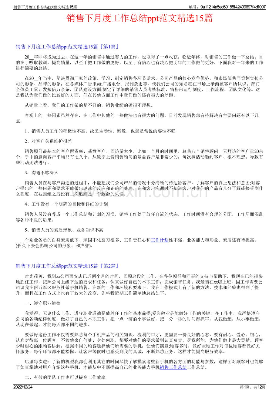销售下月度工作总结ppt范文15篇.pdf_第1页