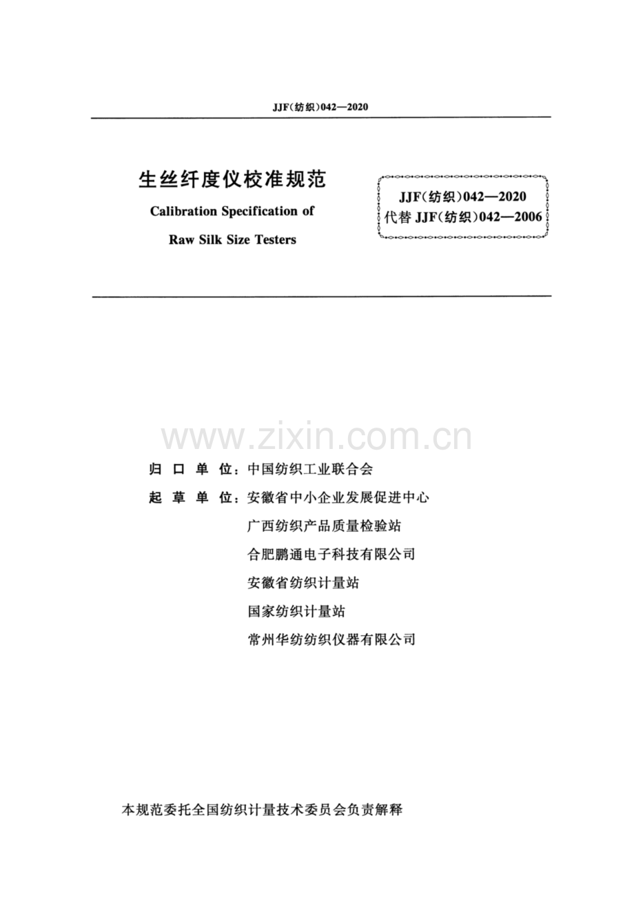 JJF(纺织) 042-2020（代替JJF（纺织）042-2006） 生丝纤度仪校准规范.pdf_第2页
