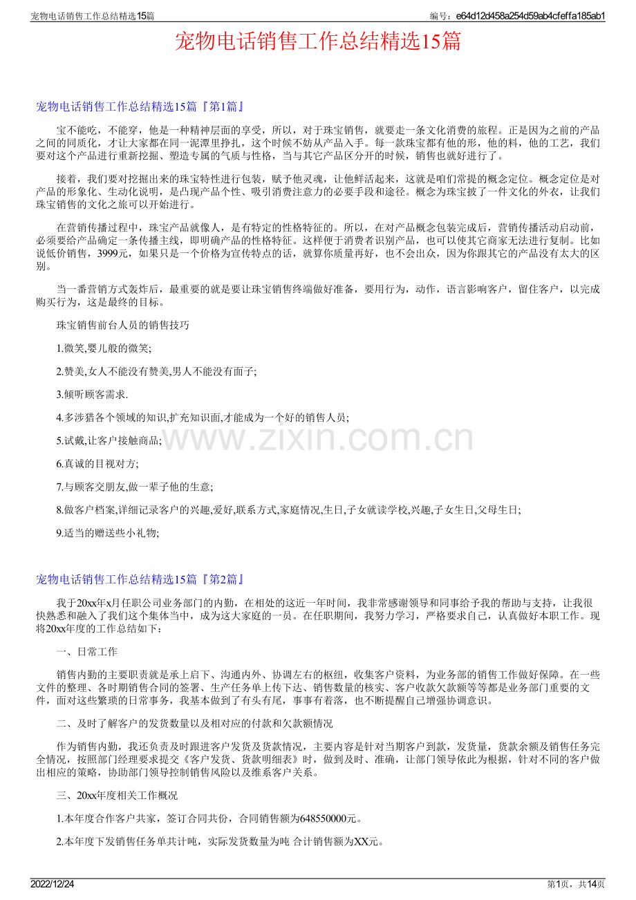 宠物电话销售工作总结15篇.pdf_第1页