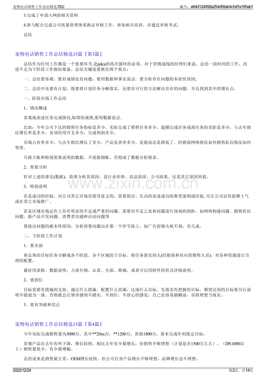 宠物电话销售工作总结15篇.pdf_第2页