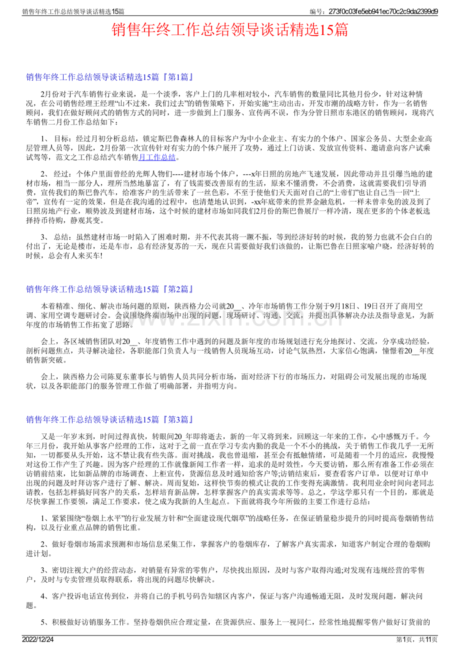 销售年终工作总结领导谈话15篇.pdf_第1页