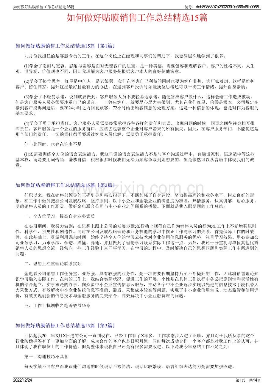 如何做好贴膜销售工作总结15篇.pdf_第1页