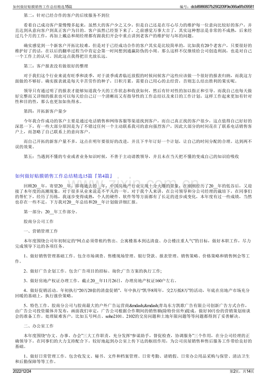 如何做好贴膜销售工作总结15篇.pdf_第2页