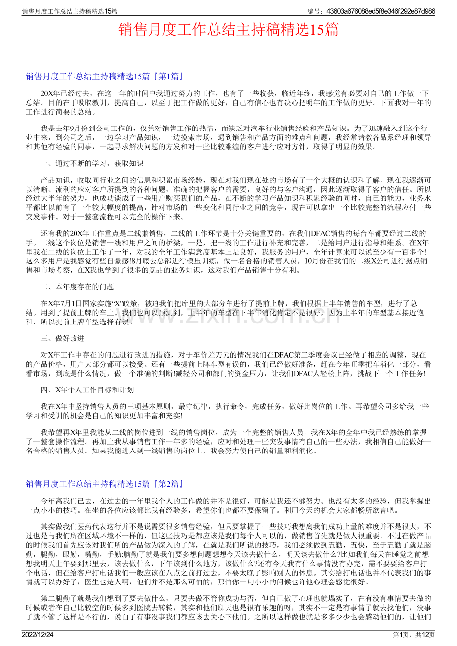 销售月度工作总结主持稿15篇.pdf_第1页