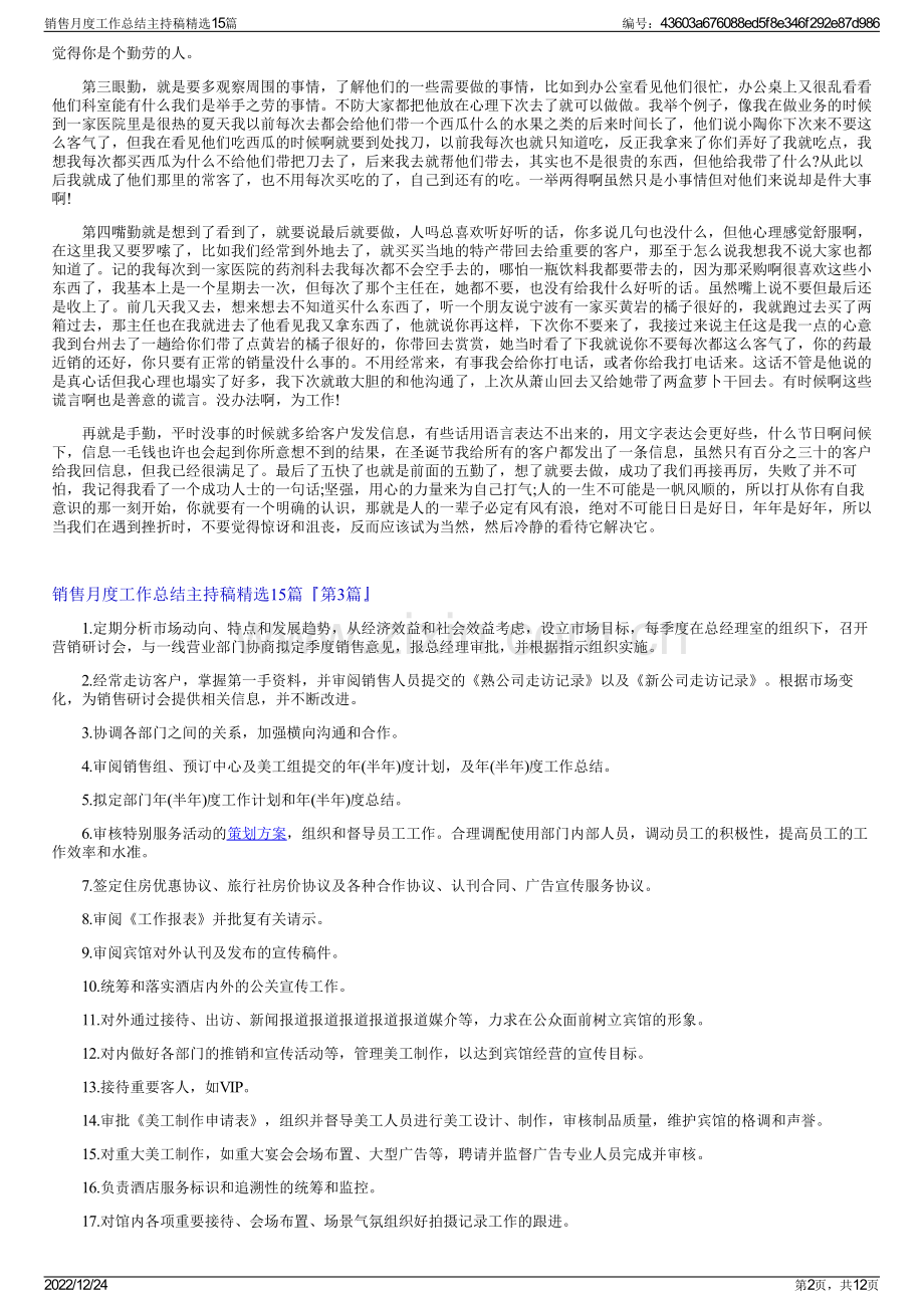 销售月度工作总结主持稿15篇.pdf_第2页