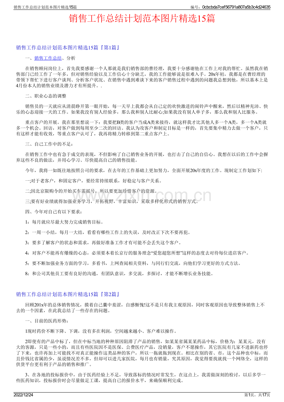 销售工作总结计划范本图片15篇.pdf_第1页