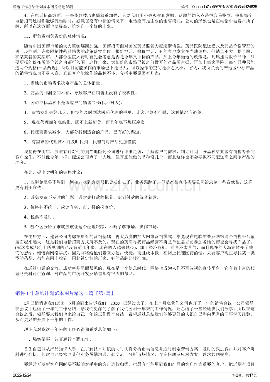 销售工作总结计划范本图片15篇.pdf_第2页