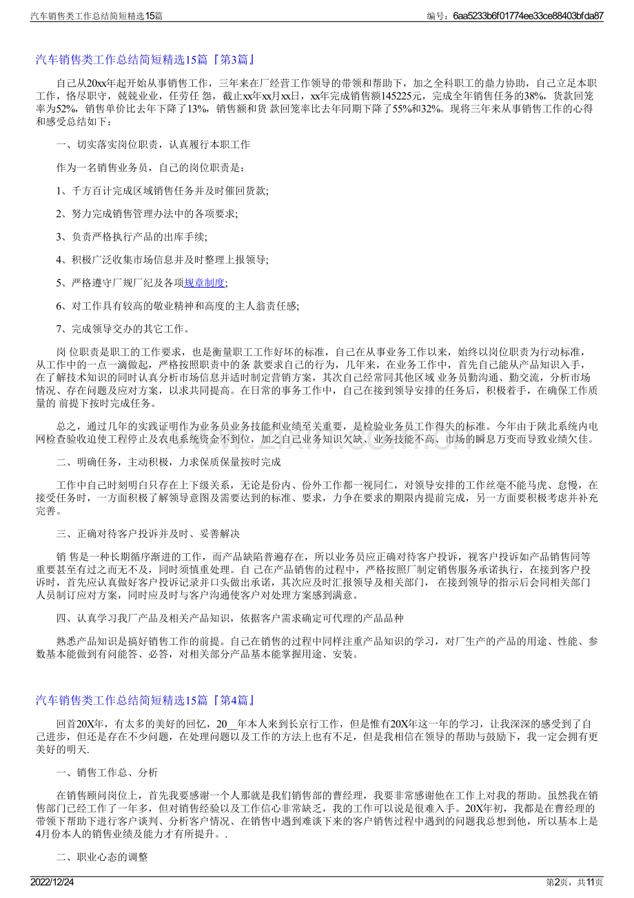 汽车销售类工作总结简短15篇.pdf_第2页