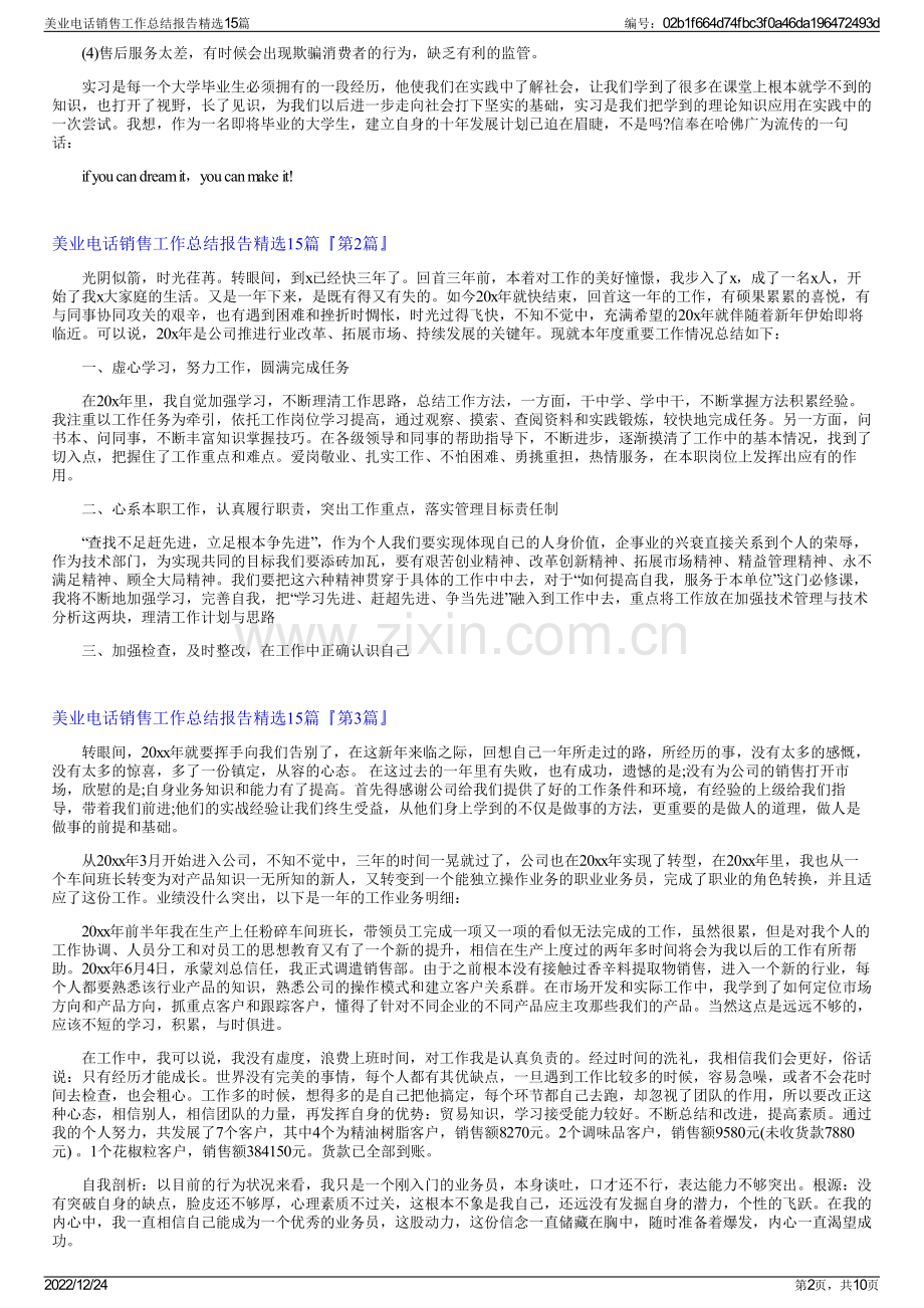 美业电话销售工作总结报告15篇.pdf_第2页