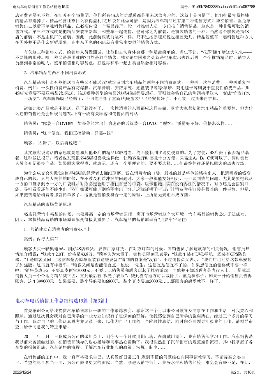 电动车电话销售工作总结15篇.pdf_第2页