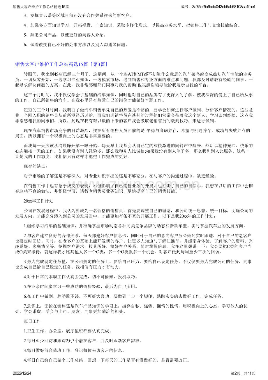销售大客户维护工作总结15篇.pdf_第2页