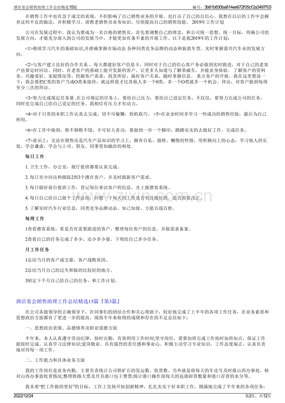 酒店宴会销售助理工作总结15篇.pdf_第2页