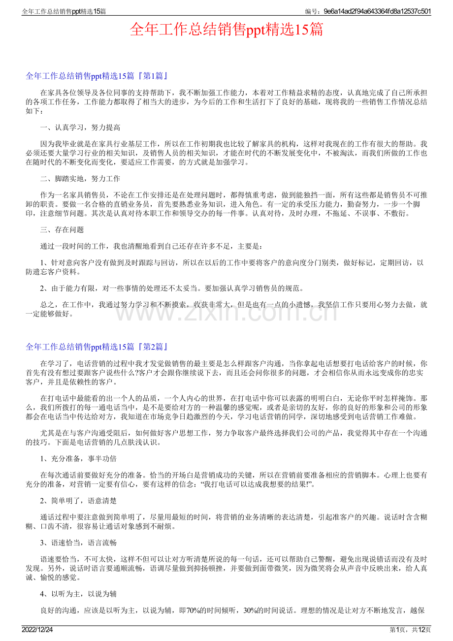 全年工作总结销售ppt15篇.pdf_第1页