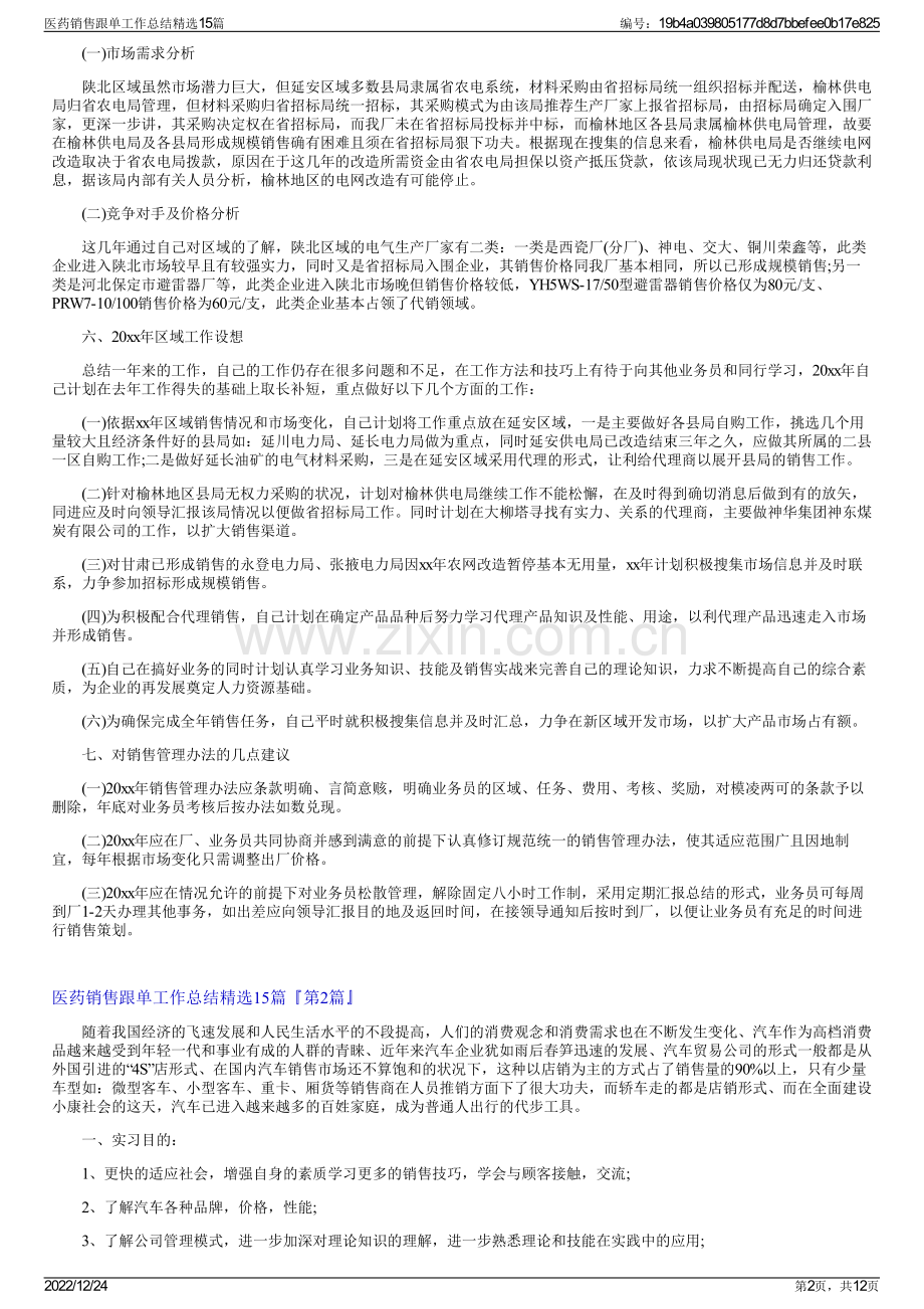 医药销售跟单工作总结15篇.pdf_第2页