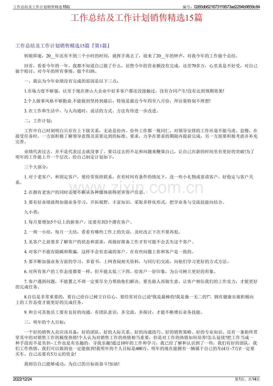 工作总结及工作计划销售15篇.pdf_第1页