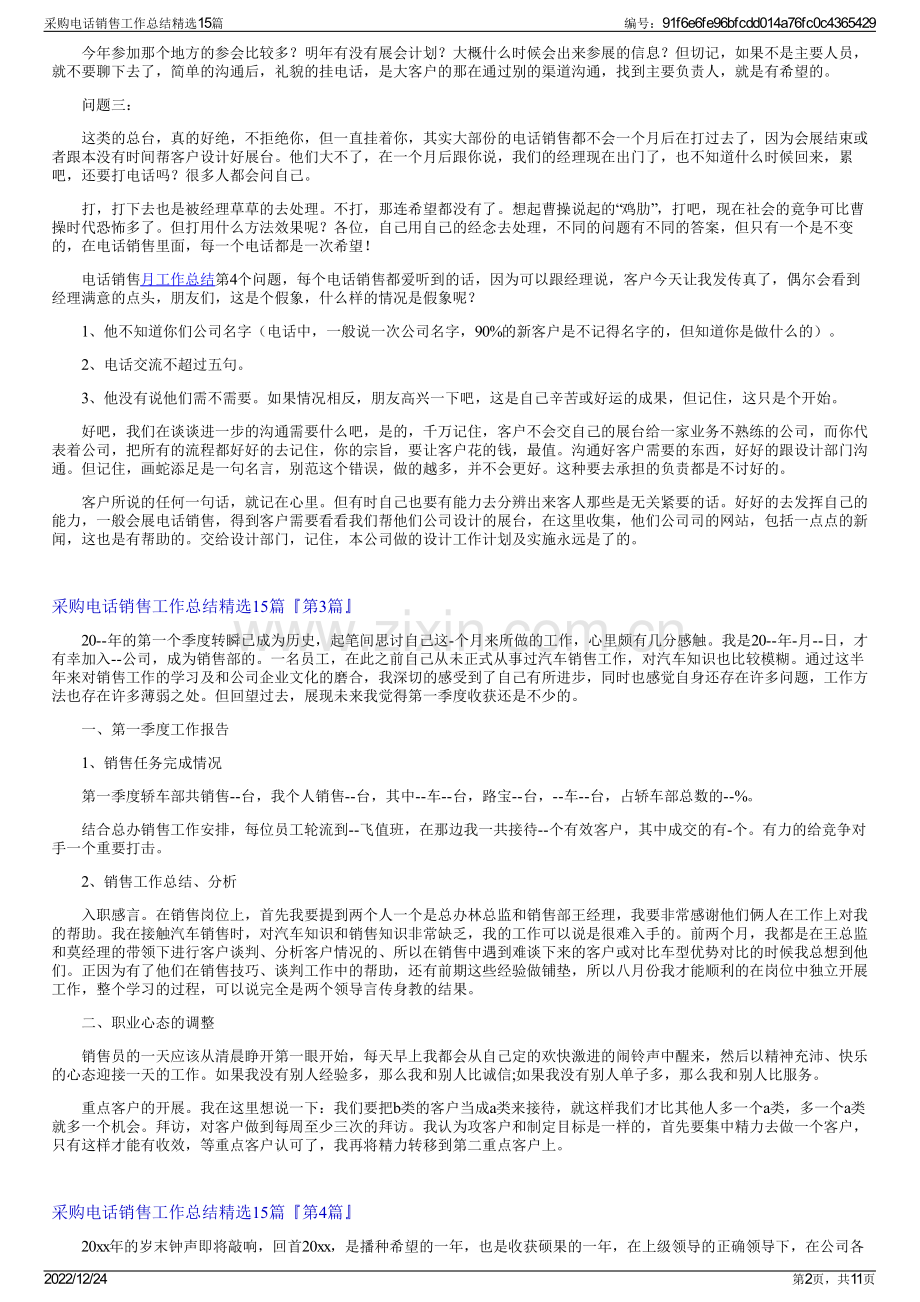 采购电话销售工作总结15篇.pdf_第2页
