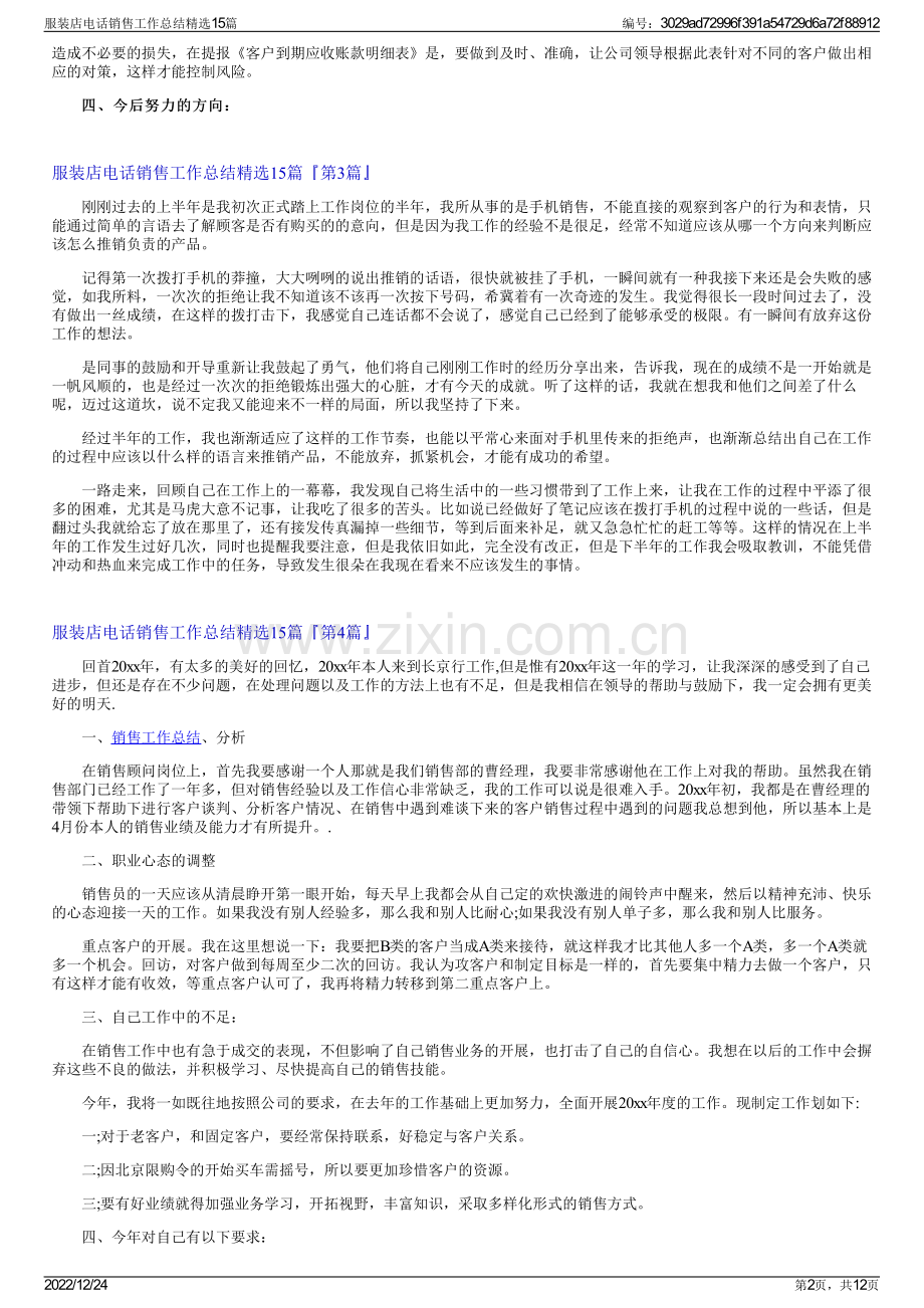 服装店电话销售工作总结15篇.pdf_第2页