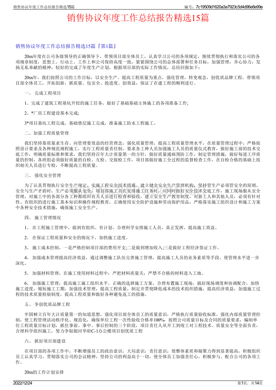 销售协议年度工作总结报告15篇.pdf_第1页