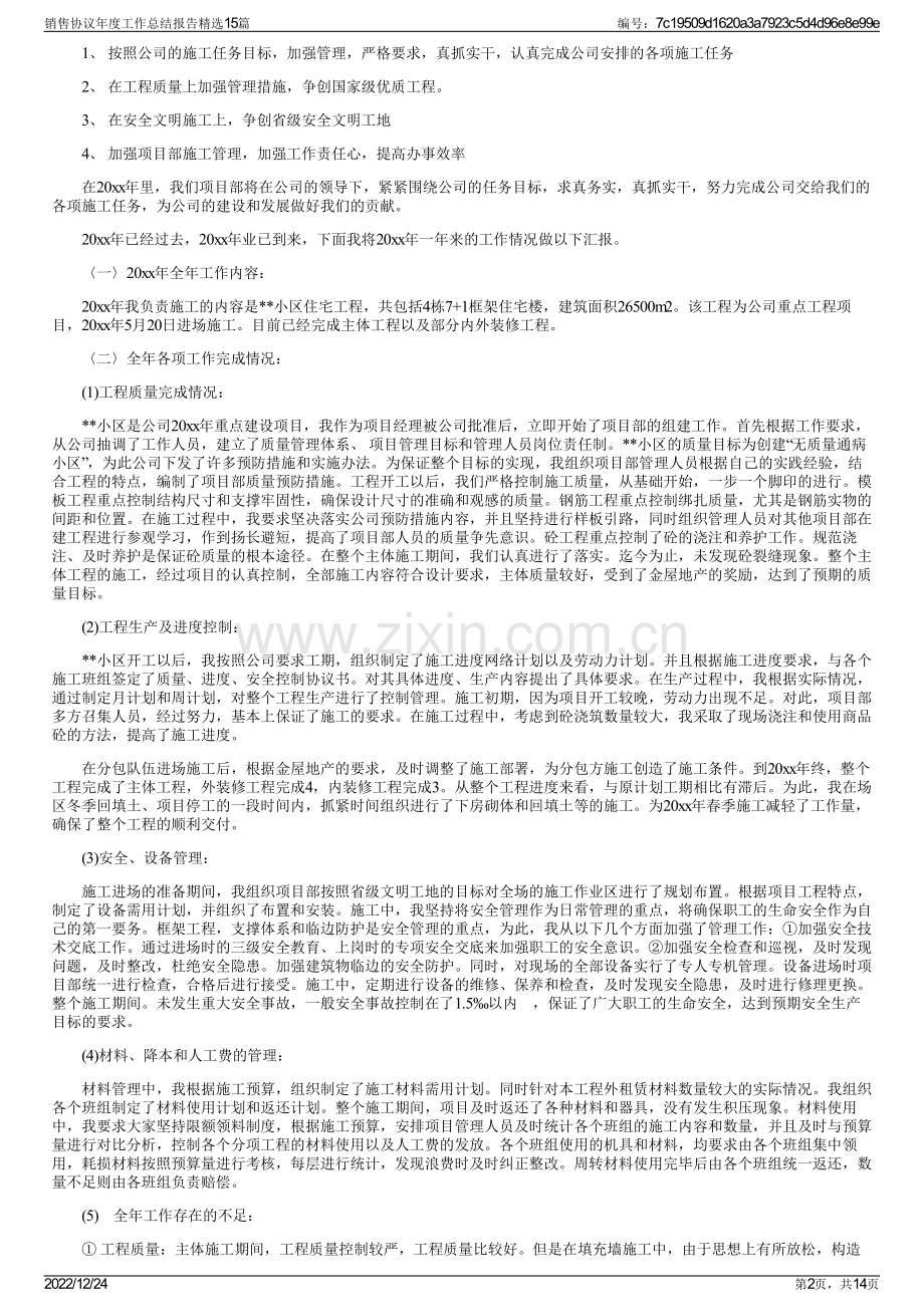 销售协议年度工作总结报告15篇.pdf_第2页