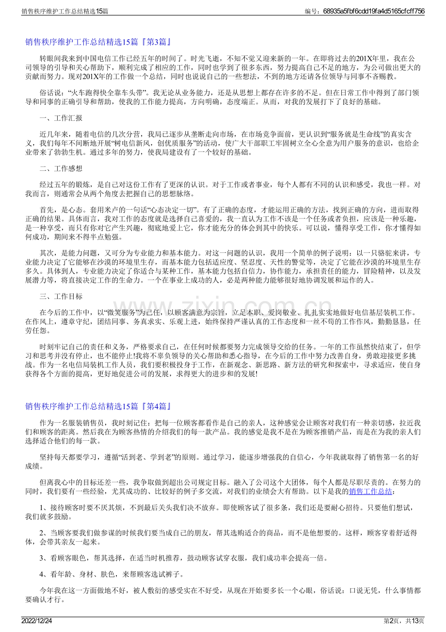 销售秩序维护工作总结15篇.pdf_第2页