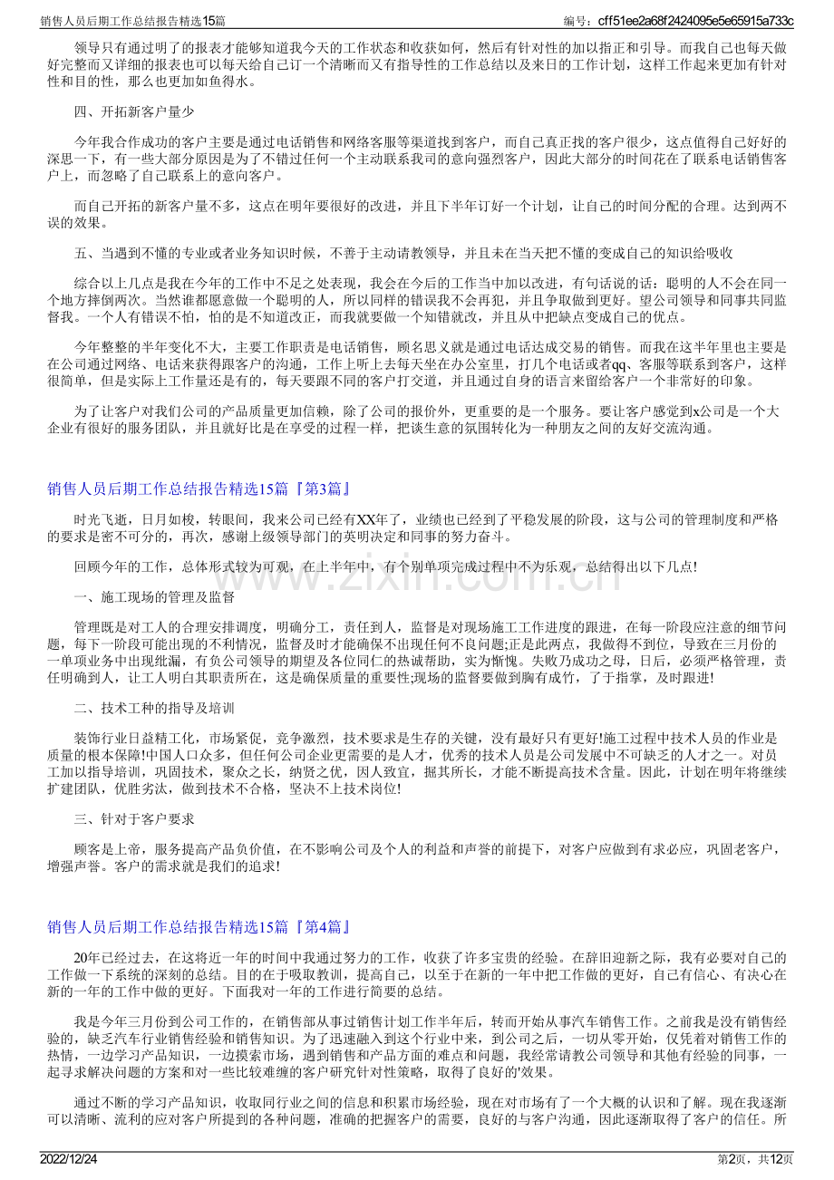 销售人员后期工作总结报告15篇.pdf_第2页