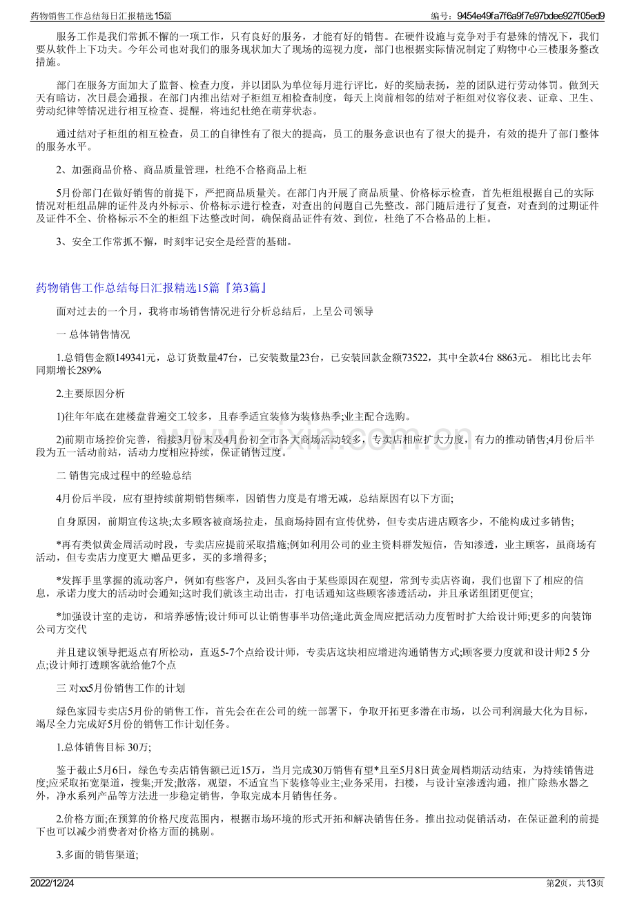 药物销售工作总结每日汇报15篇.pdf_第2页