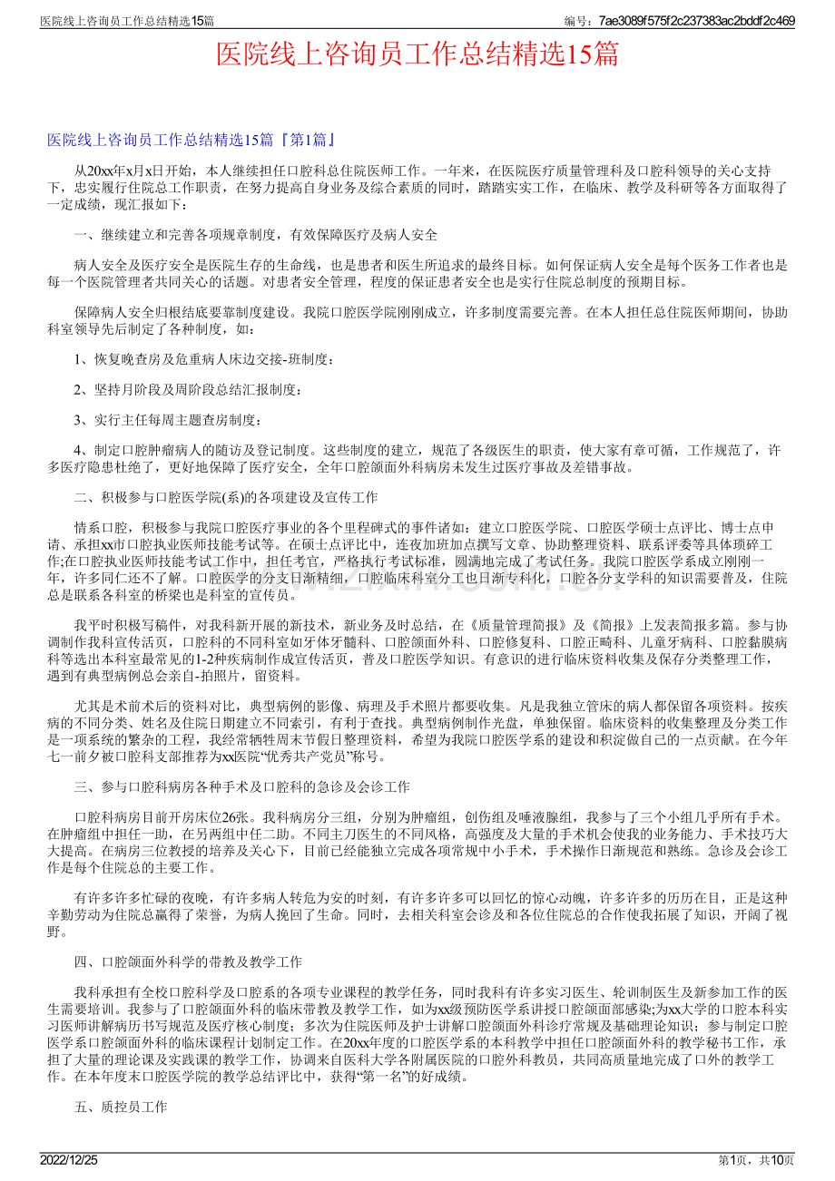 医院线上咨询员工作总结15篇.pdf_第1页