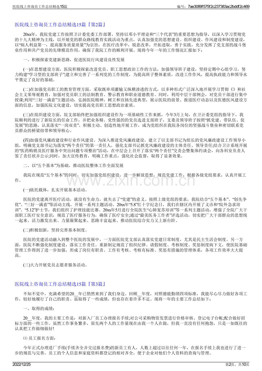 医院线上咨询员工作总结15篇.pdf_第2页