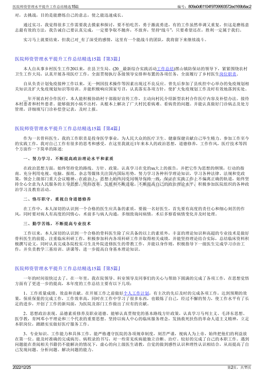 医院师资管理水平提升工作总结15篇.pdf_第2页