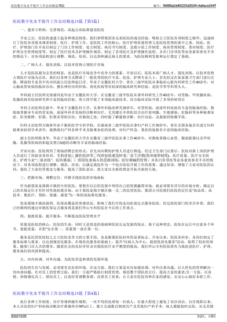 医院数字化水平提升工作总结15篇.pdf_第2页