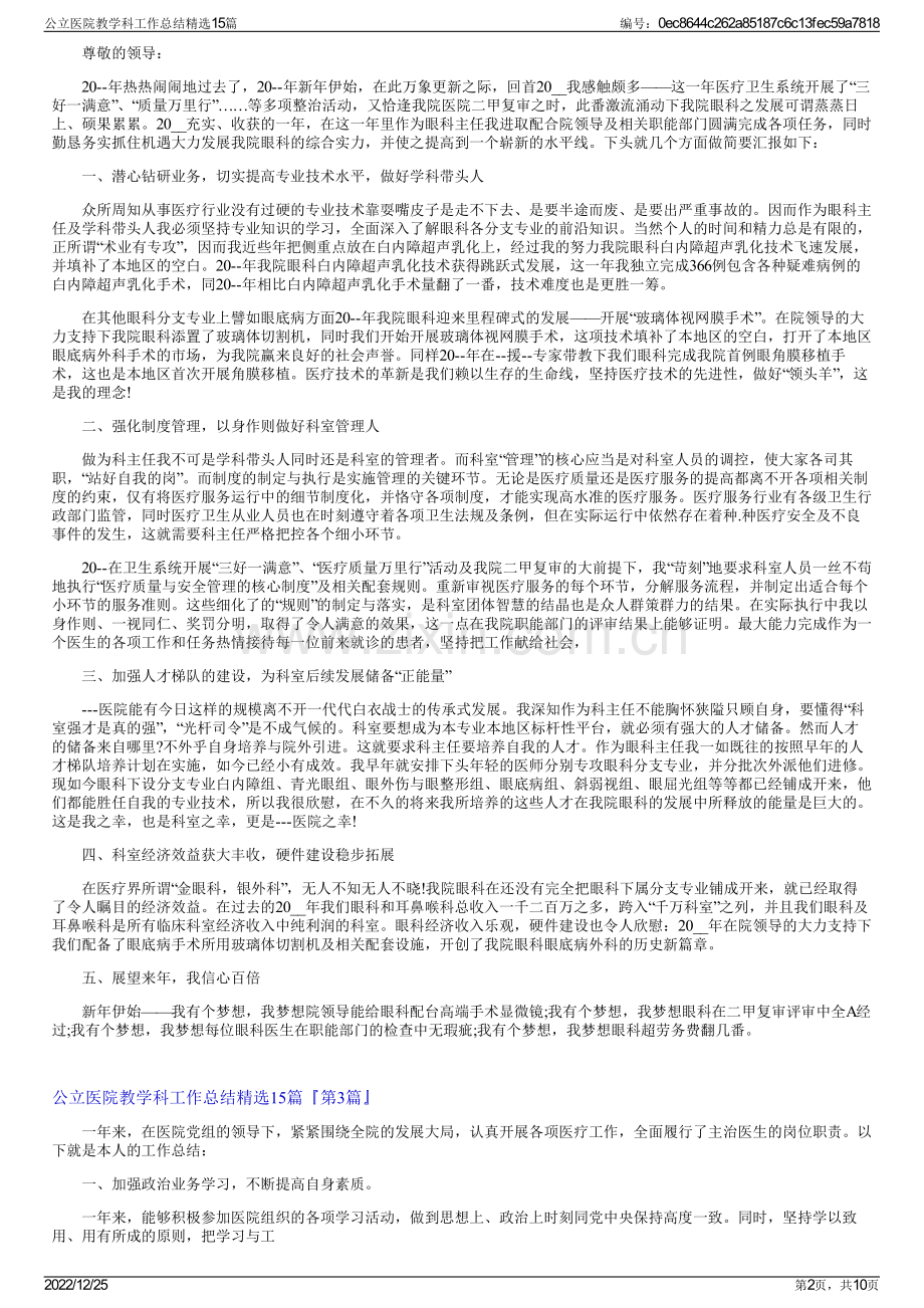 公立医院教学科工作总结15篇.pdf_第2页