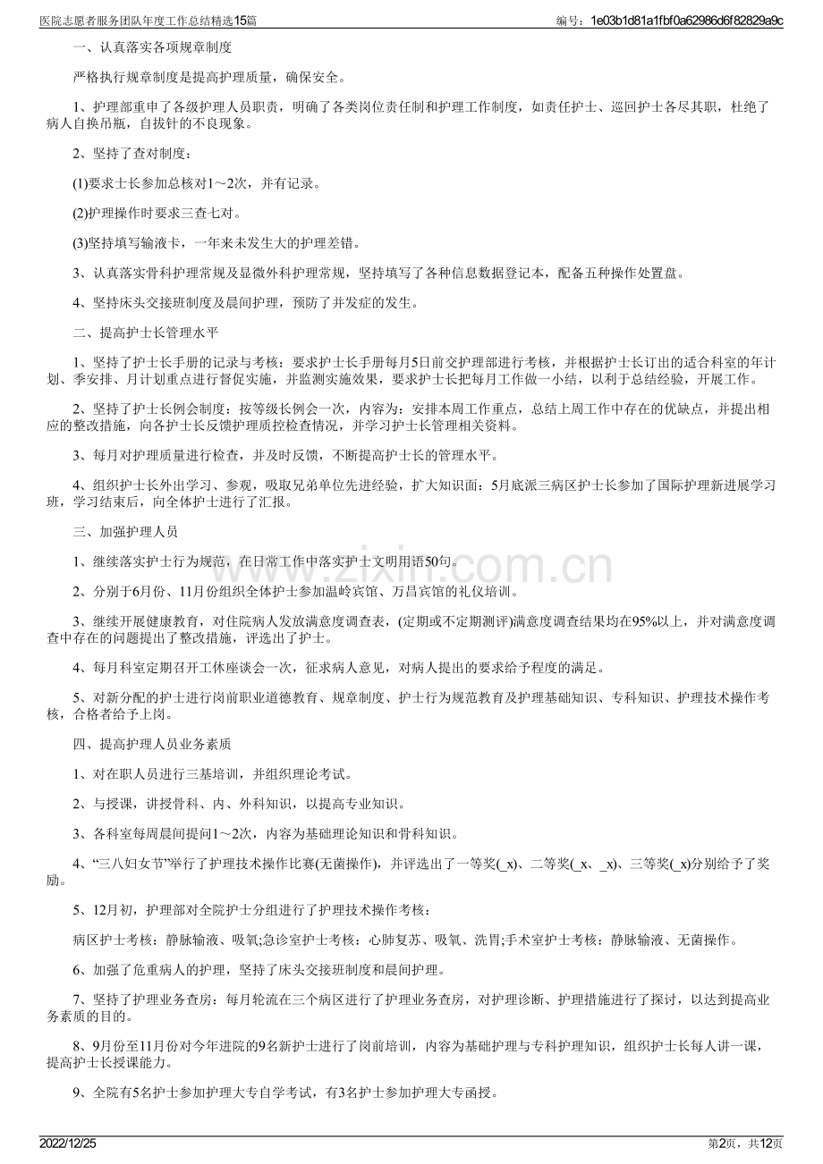 医院志愿者服务团队年度工作总结15篇.pdf_第2页