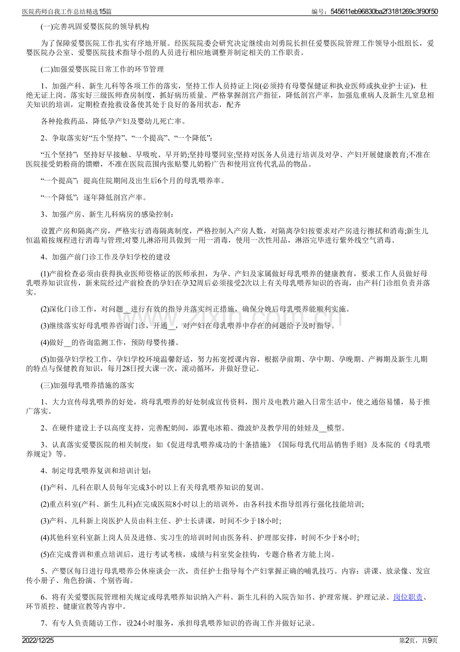 医院药师自我工作总结15篇.pdf_第2页