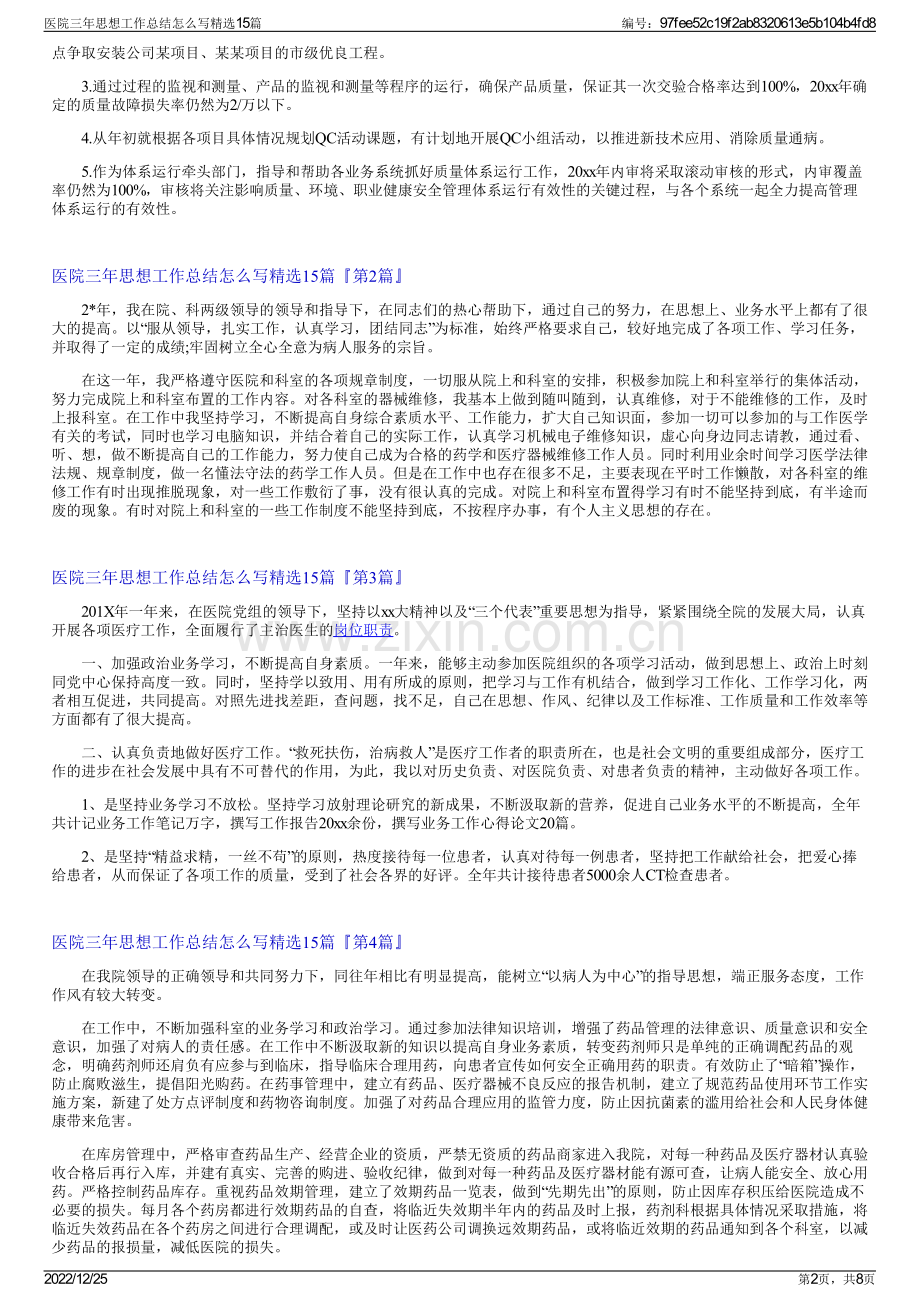 医院三年思想工作总结怎么写15篇.pdf_第2页