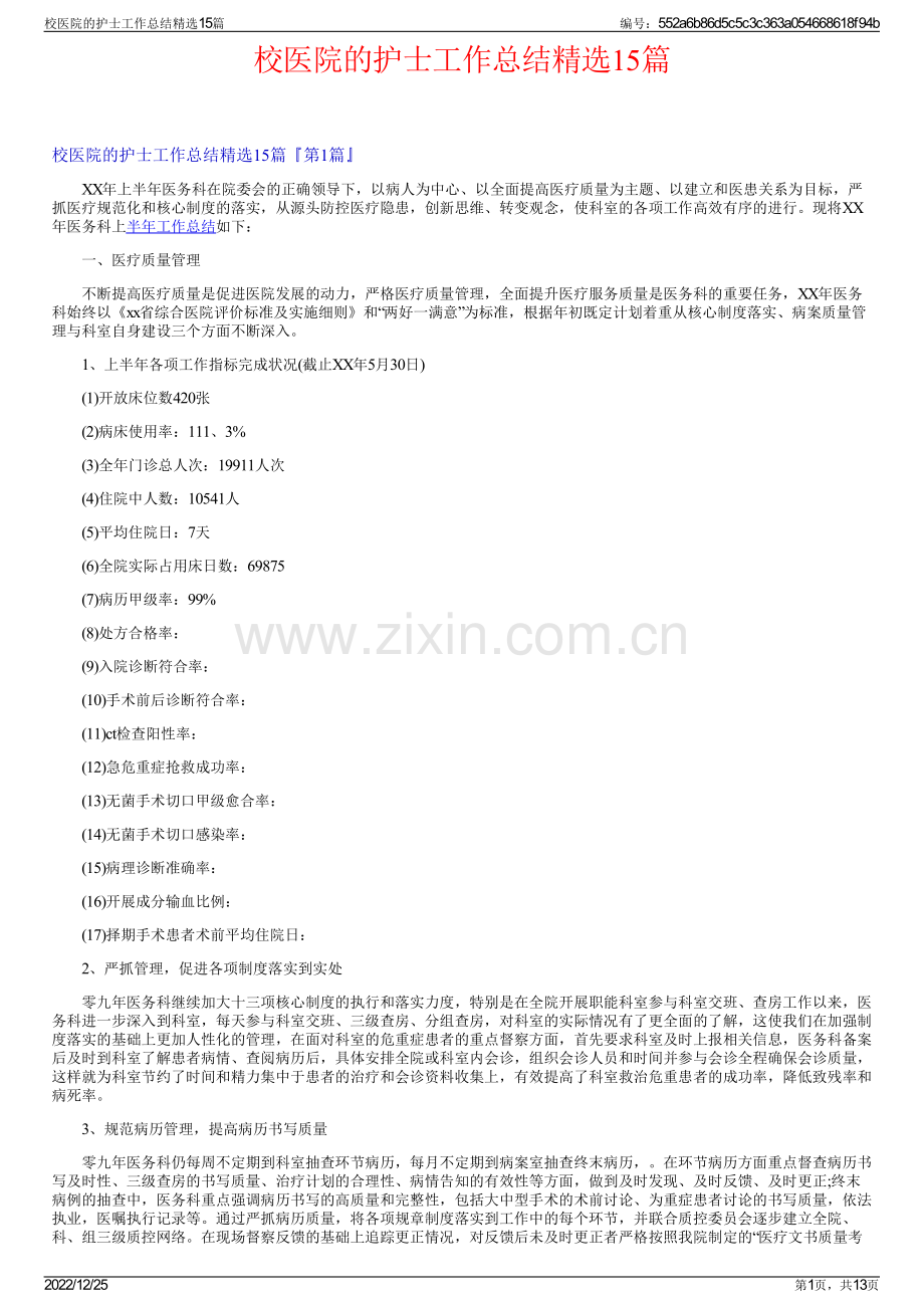 校医院的护士工作总结15篇.pdf_第1页