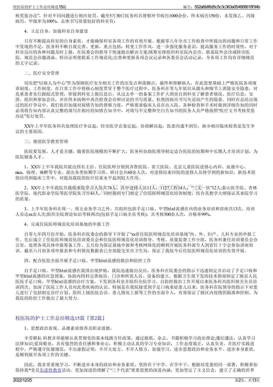 校医院的护士工作总结15篇.pdf_第2页