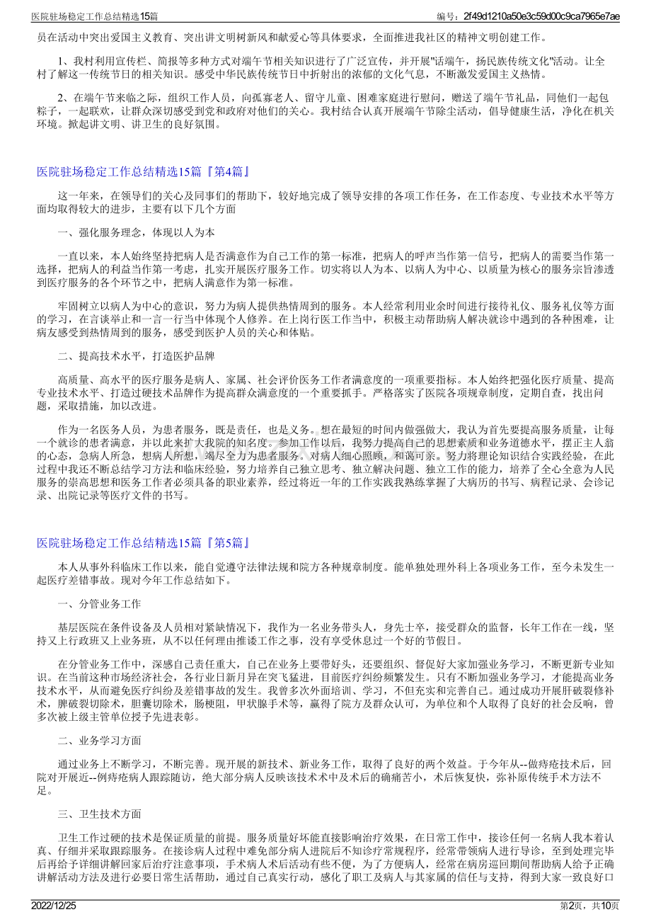 医院驻场稳定工作总结15篇.pdf_第2页