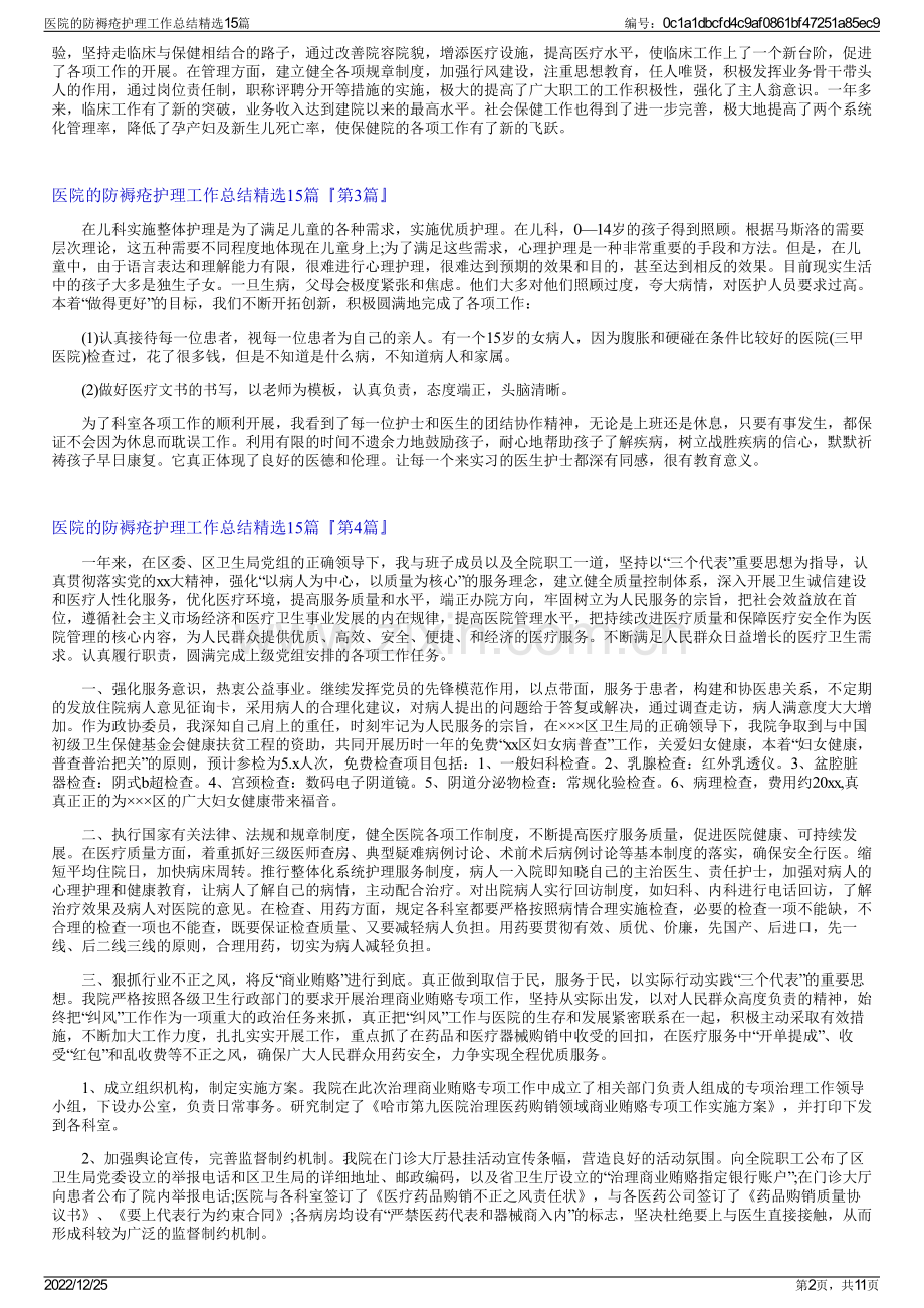 医院的防褥疮护理工作总结15篇.pdf_第2页