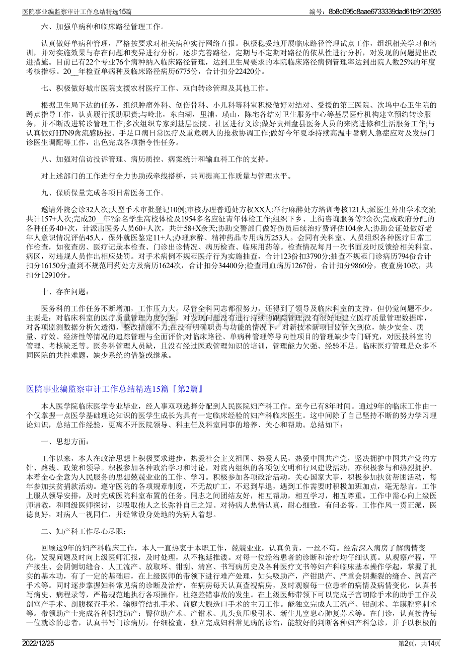 医院事业编监察审计工作总结15篇.pdf_第2页