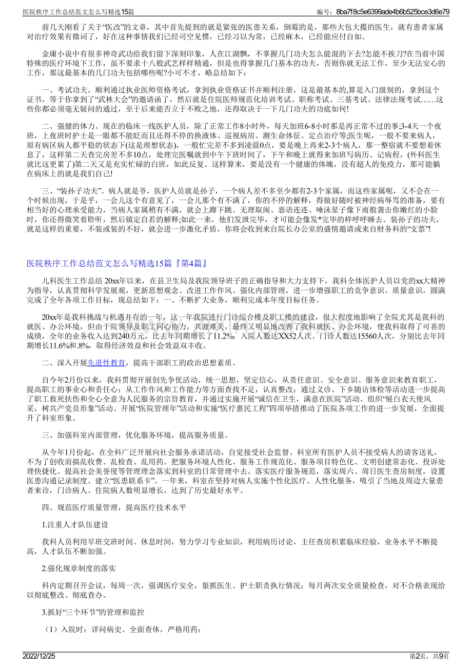医院秩序工作总结范文怎么写15篇.pdf_第2页