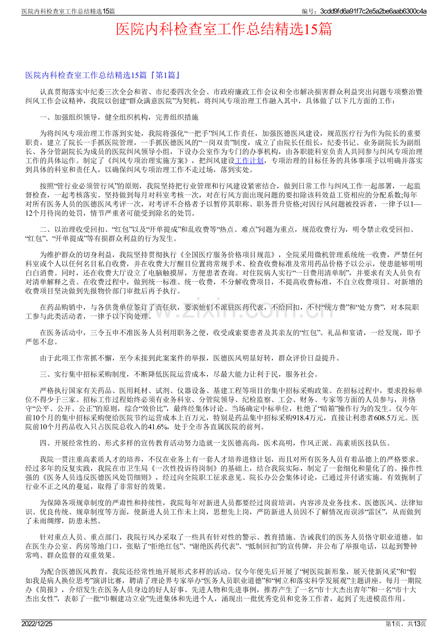 医院内科检查室工作总结15篇.pdf_第1页