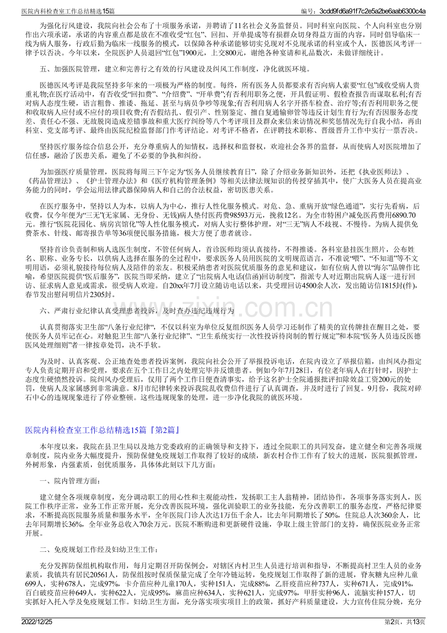 医院内科检查室工作总结15篇.pdf_第2页
