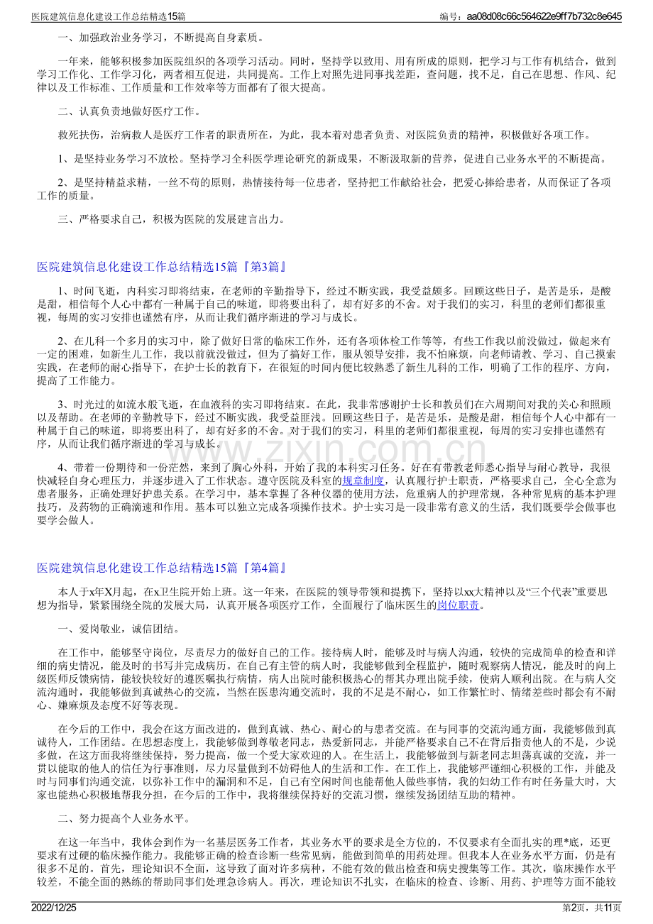 医院建筑信息化建设工作总结15篇.pdf_第2页