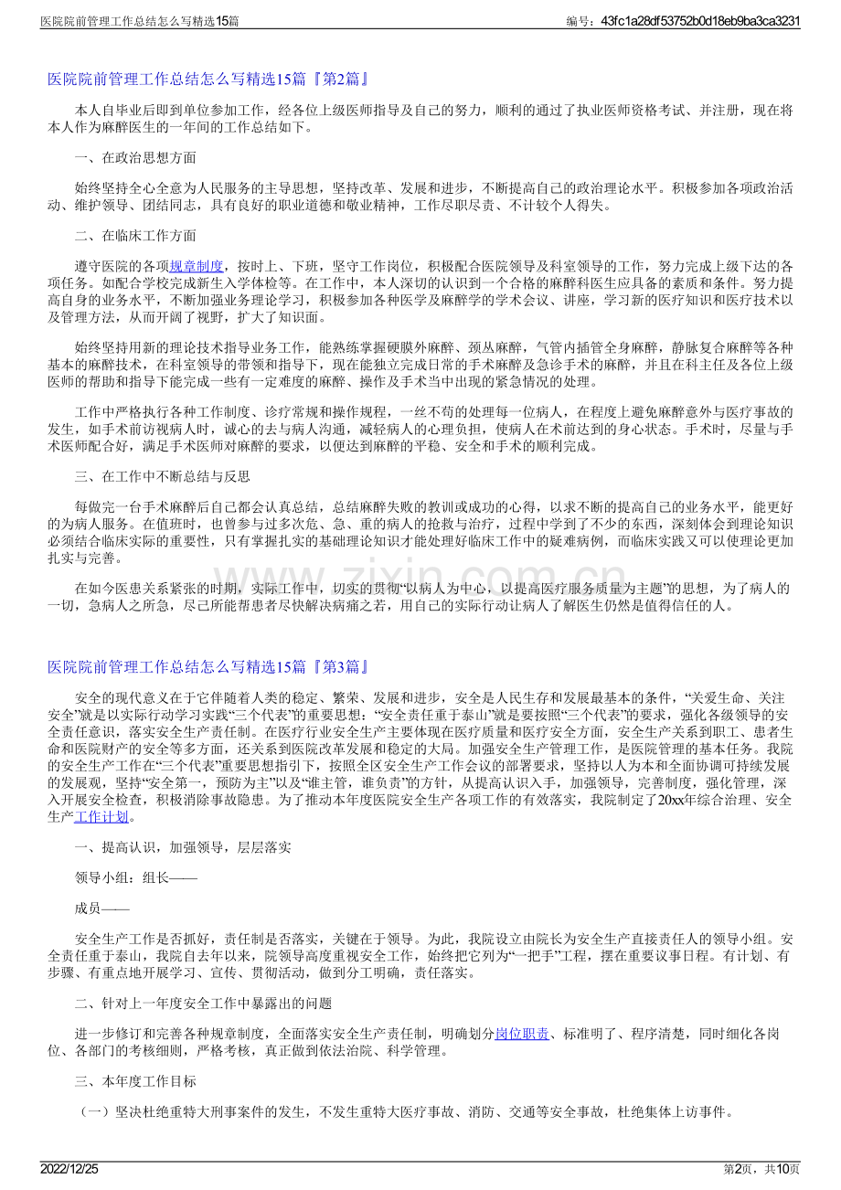 医院院前管理工作总结怎么写15篇.pdf_第2页